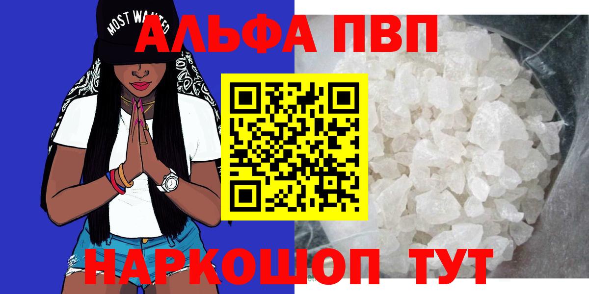 Альфа ПВП кристаллы  Альфа ПВП СК КРИС  Энгельс  A-PVP кристаллы  Вход с VPN 