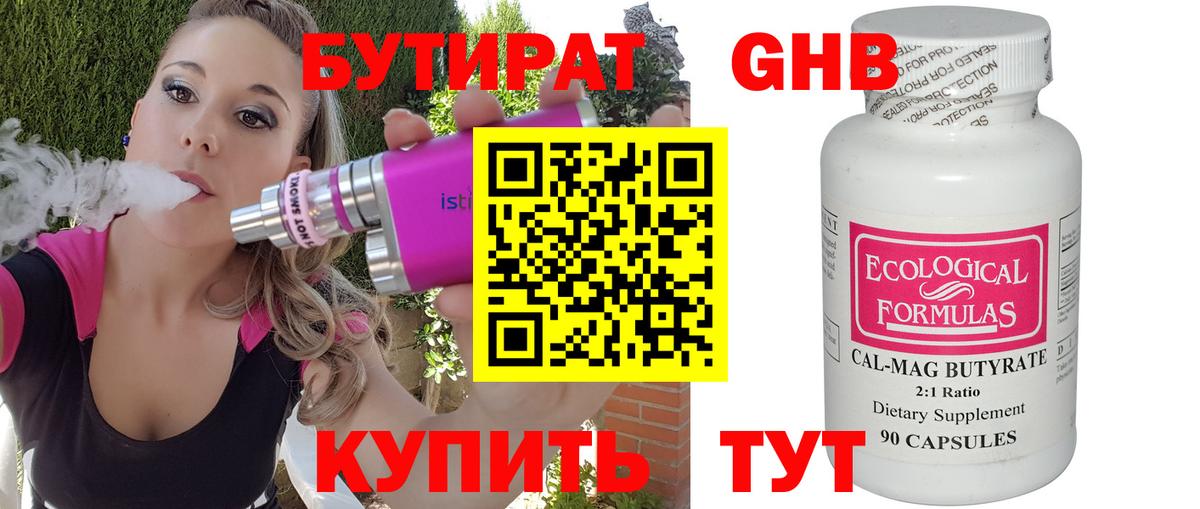 Бутират Butirat  Вход с VPN  Энгельс 