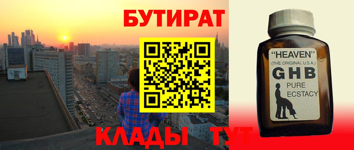Бутират буратино Энгельс