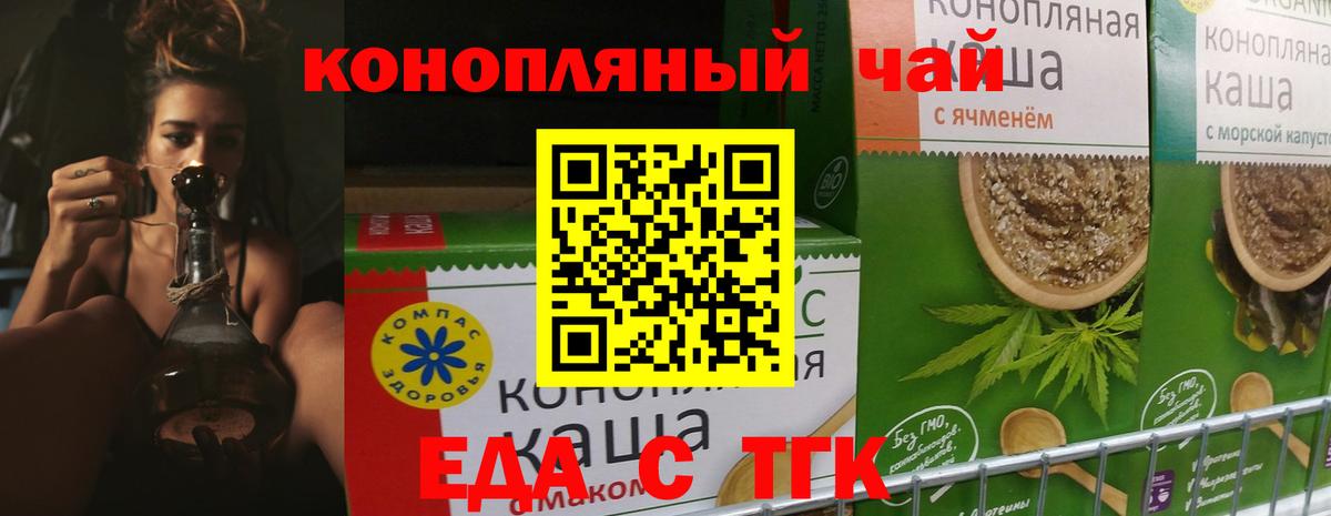Энгельс  Печенье с ТГК конопля  Вход с VPN 