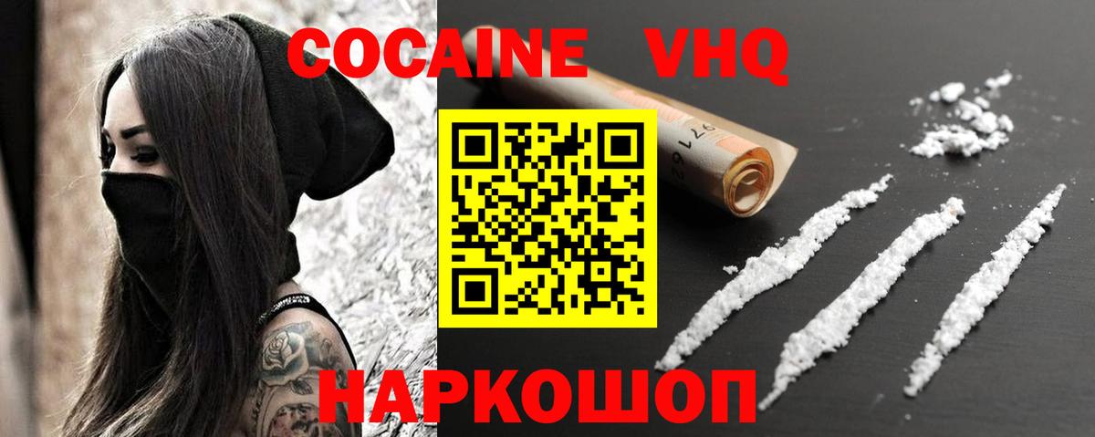 КОКАИН VHQ  Вход с VPN  КОКАИН Колумбийский  Энгельс 