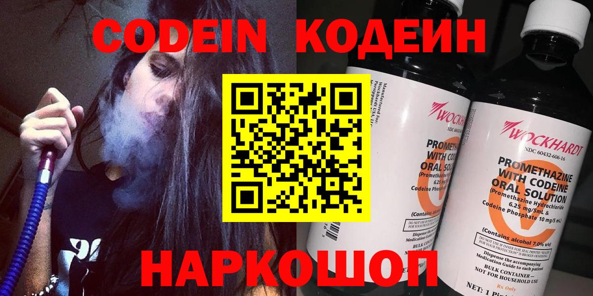 Кодеиновый сироп Lean Purple Drank Энгельс