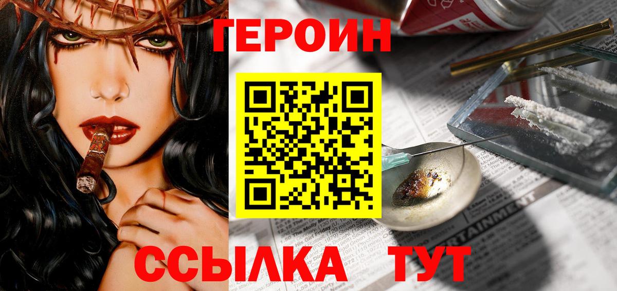 Энгельс  ГЕРОИН хмурый  Вход с VPN 