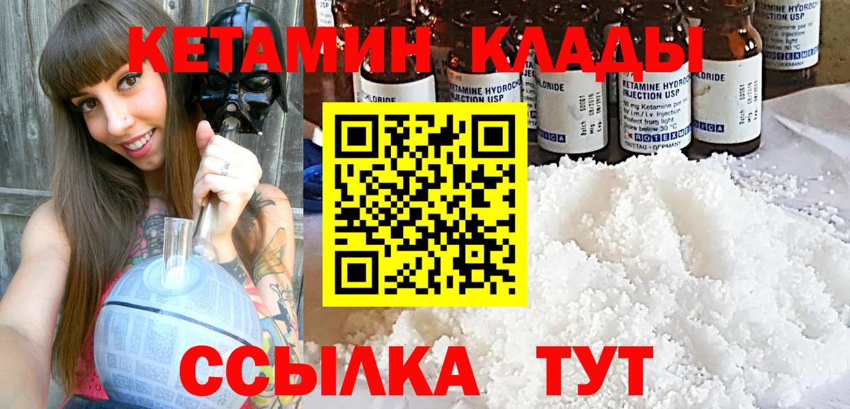 КЕТАМИН VHQ  Вход с VPN  Энгельс 