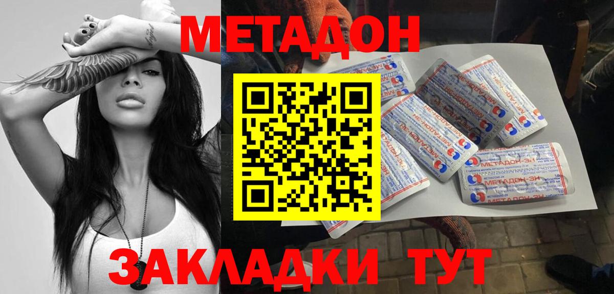 Энгельс  МЕТАДОН кристалл  Вход с VPN 